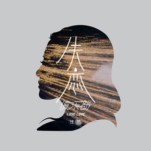 做爱性生活三级片
